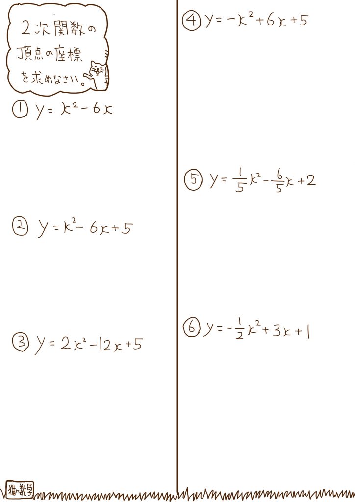 平方完成の方法とコツについて無料の練習問題プリントで解説 猫に数学